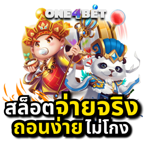 เว็บ สล็อต ไม่ผ่าน เอ เย่ น 2022 สุดยอดเกมออนไลน์ เล่นง่าย | ONE4BET